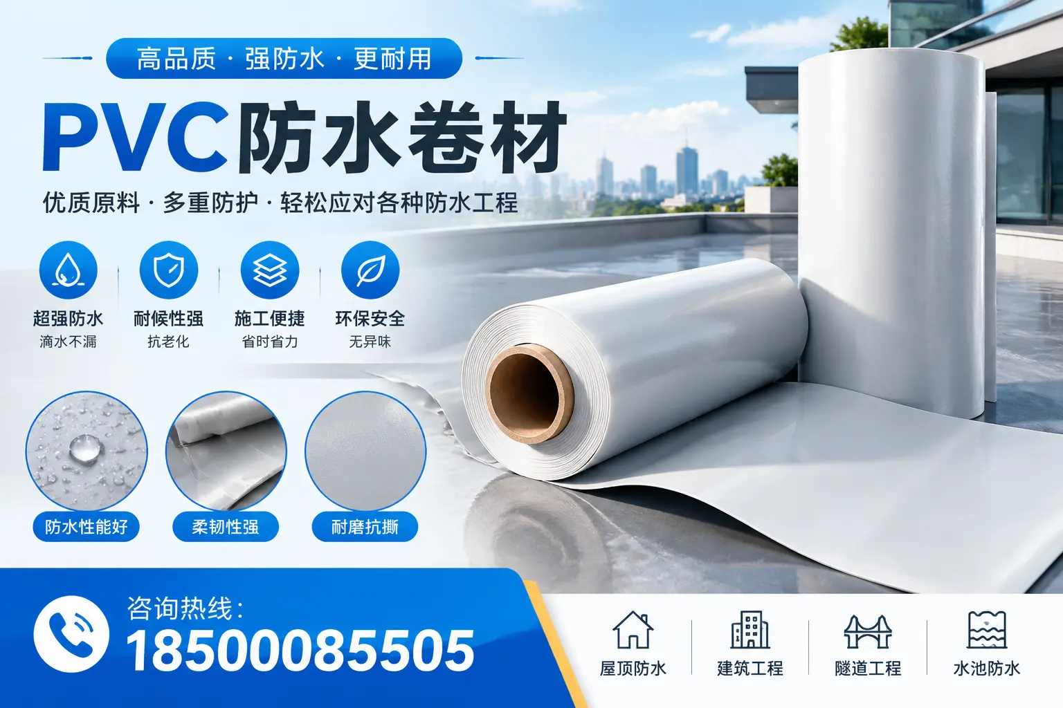 胡杨河pvc防水卷材的安装技巧与注意事项