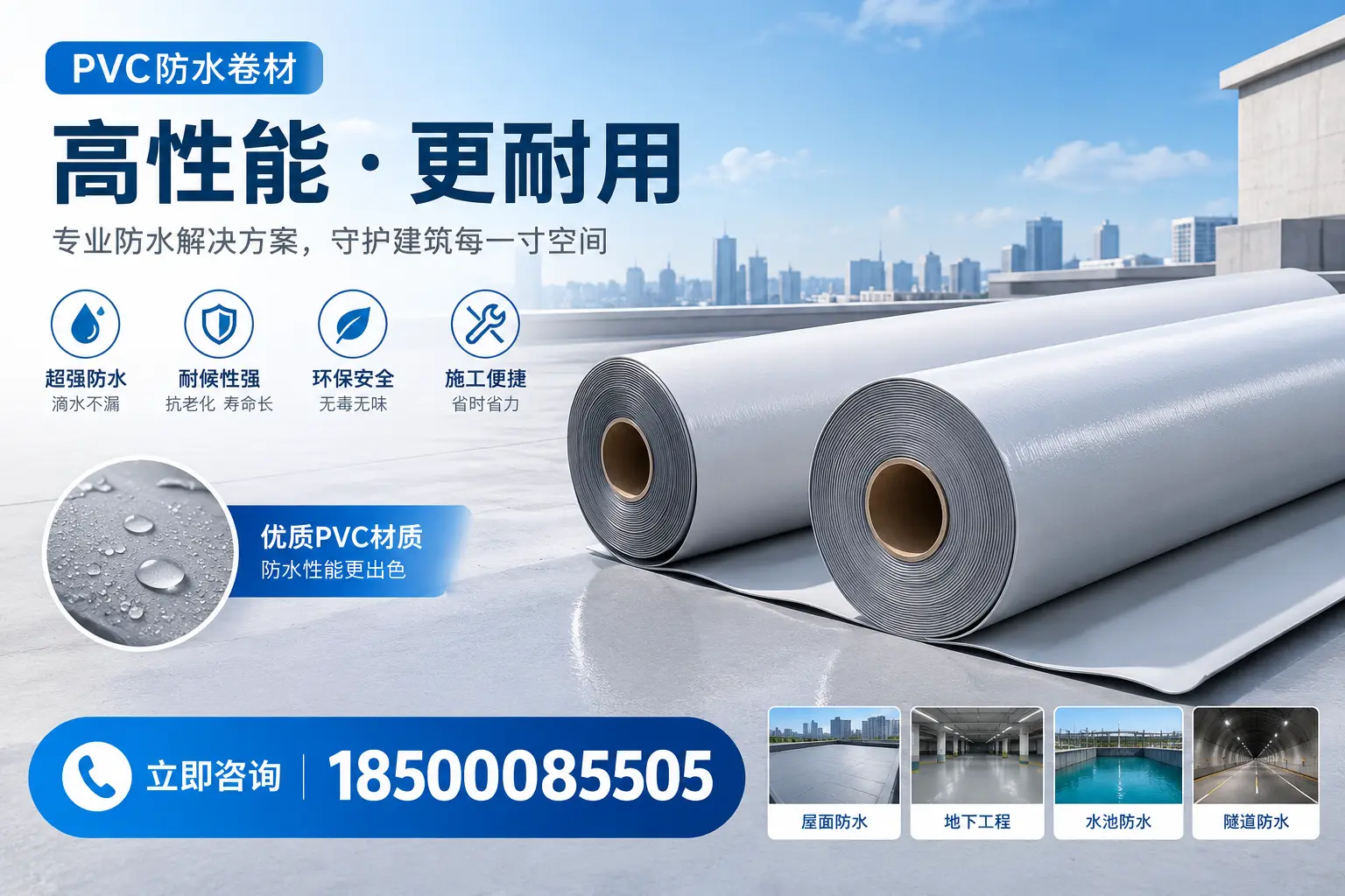 PVC防水卷材选型对比：如何做出明智选择？胡杨河指南